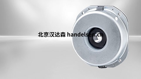 德國KENDRION 彈簧式制動(dòng)器緊湊型產(chǎn)品線介紹 緊湊型產(chǎn)品線