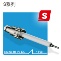 德國ges 單針高壓連接器，插頭共有兩個(gè)系列S系列和100系列
