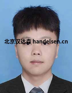 劉超郵箱:sales21@handelsen.cn電話:010-64714988-174 劉超郵箱:sales21@handelsen.cn電話:010-64714988-174